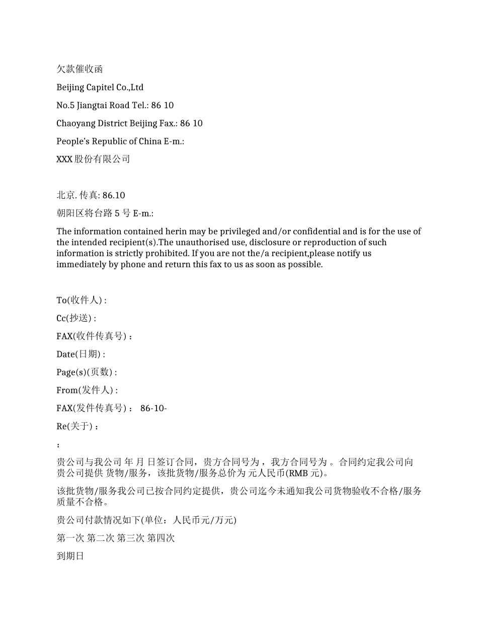 欠款催收函范文_第1页