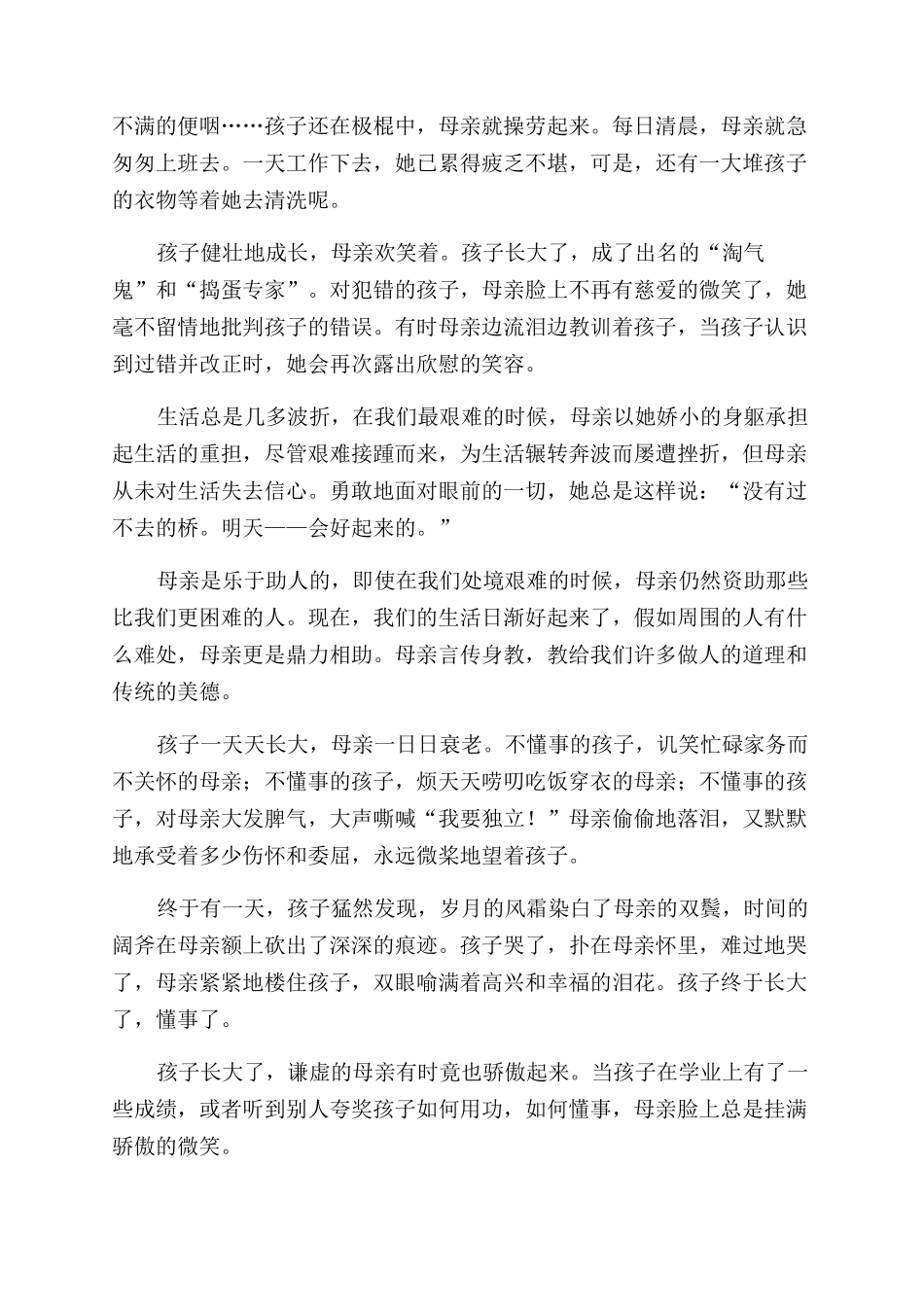 欢庆母亲节演讲稿范文优秀精选3篇_第3页