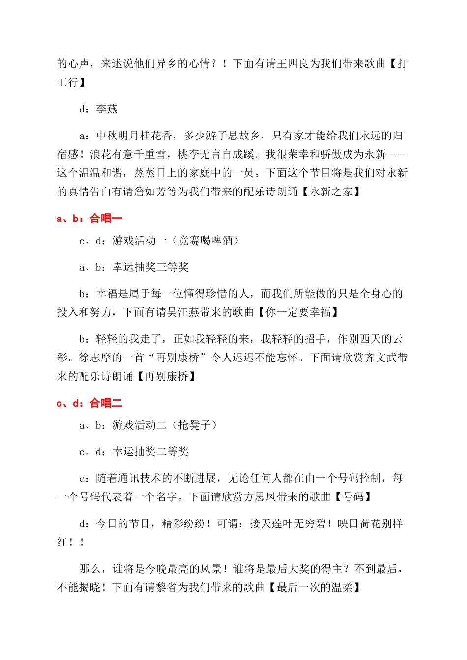 欢度中秋主持讲话演讲稿范文例文_第2页