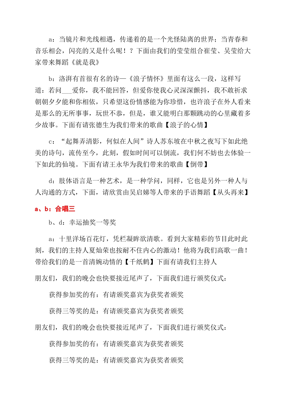 欢度中秋主持讲话演讲稿范文例文_第3页