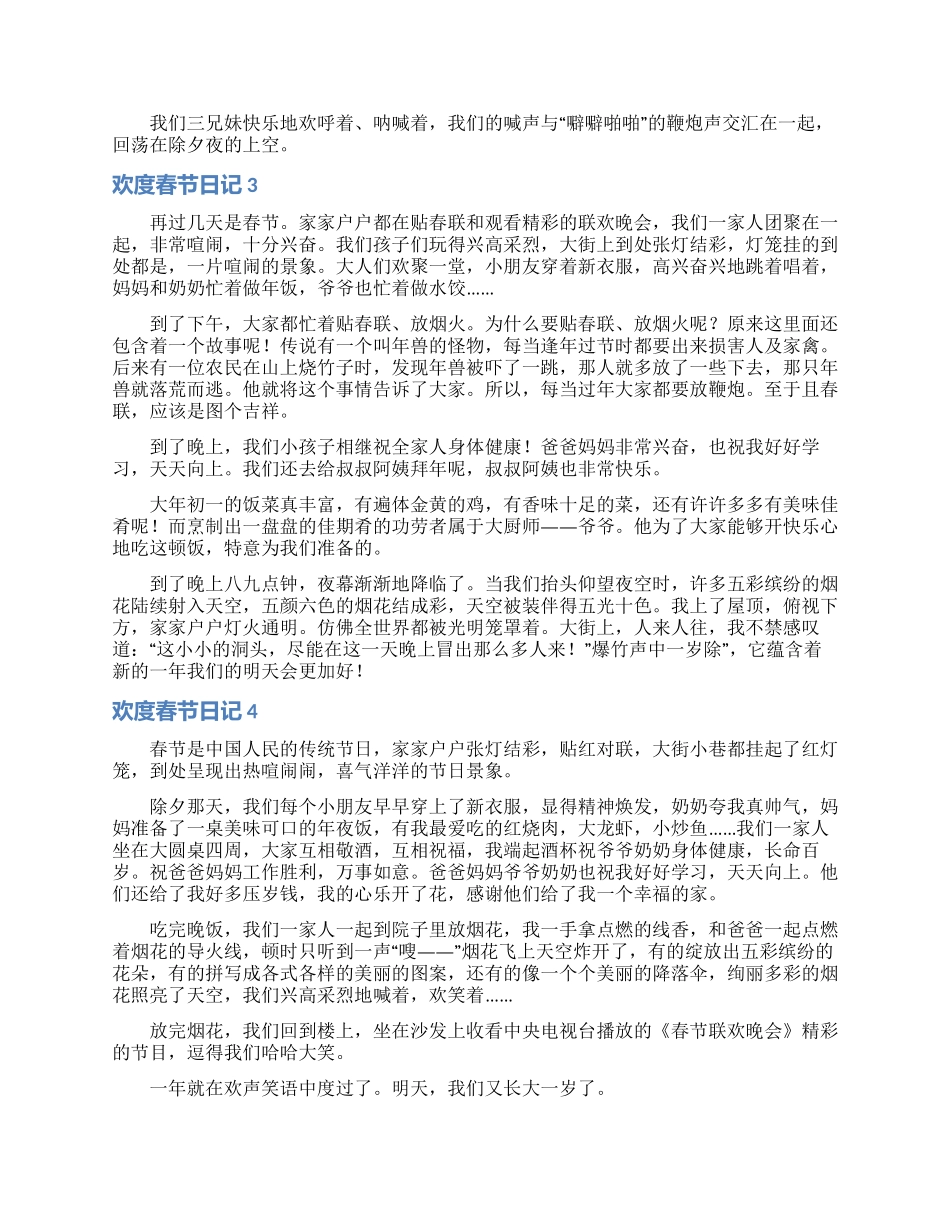 欢度春节日记5篇_第2页