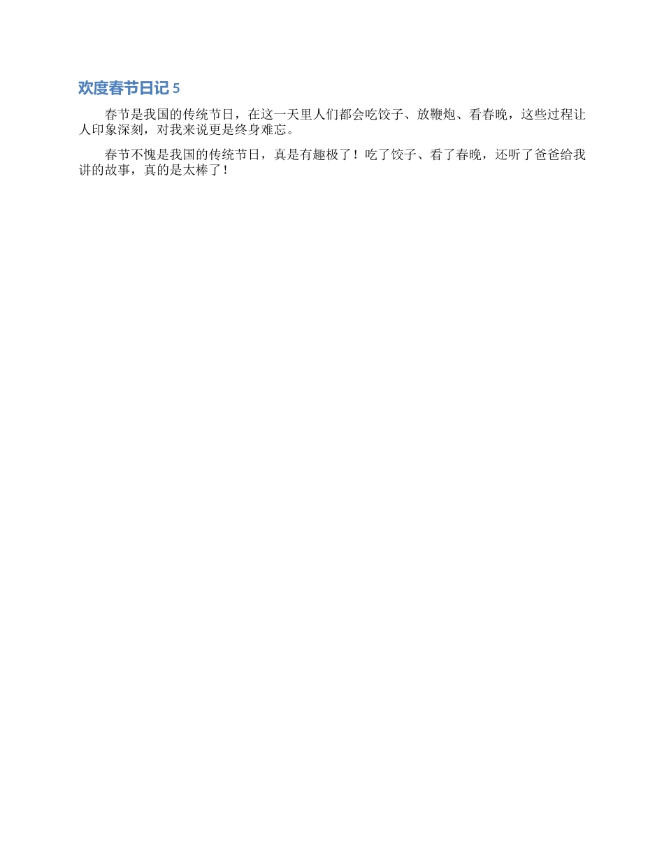 欢度春节日记5篇_第3页