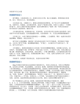 欢度春节日记5篇
