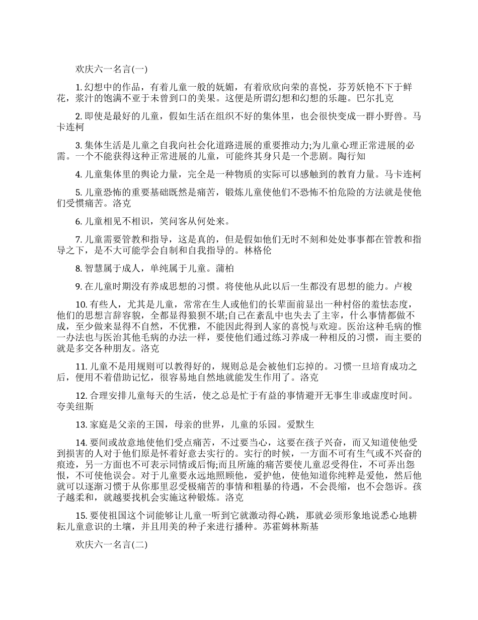 欢庆六一名言大全_第1页