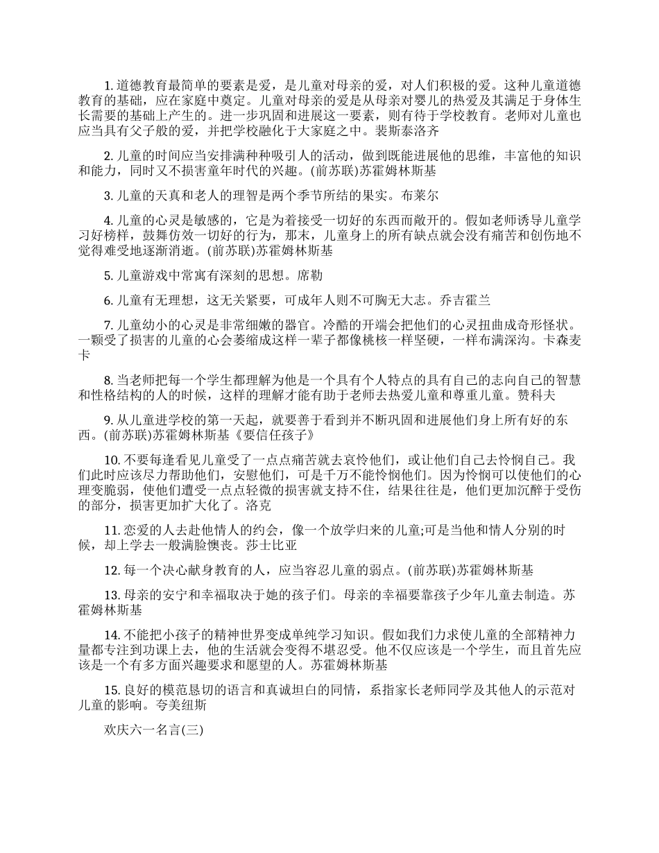 欢庆六一名言大全_第2页