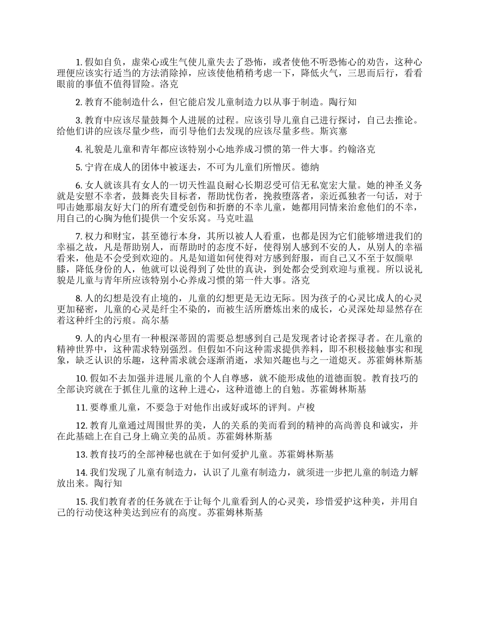 欢庆六一名言大全_第3页