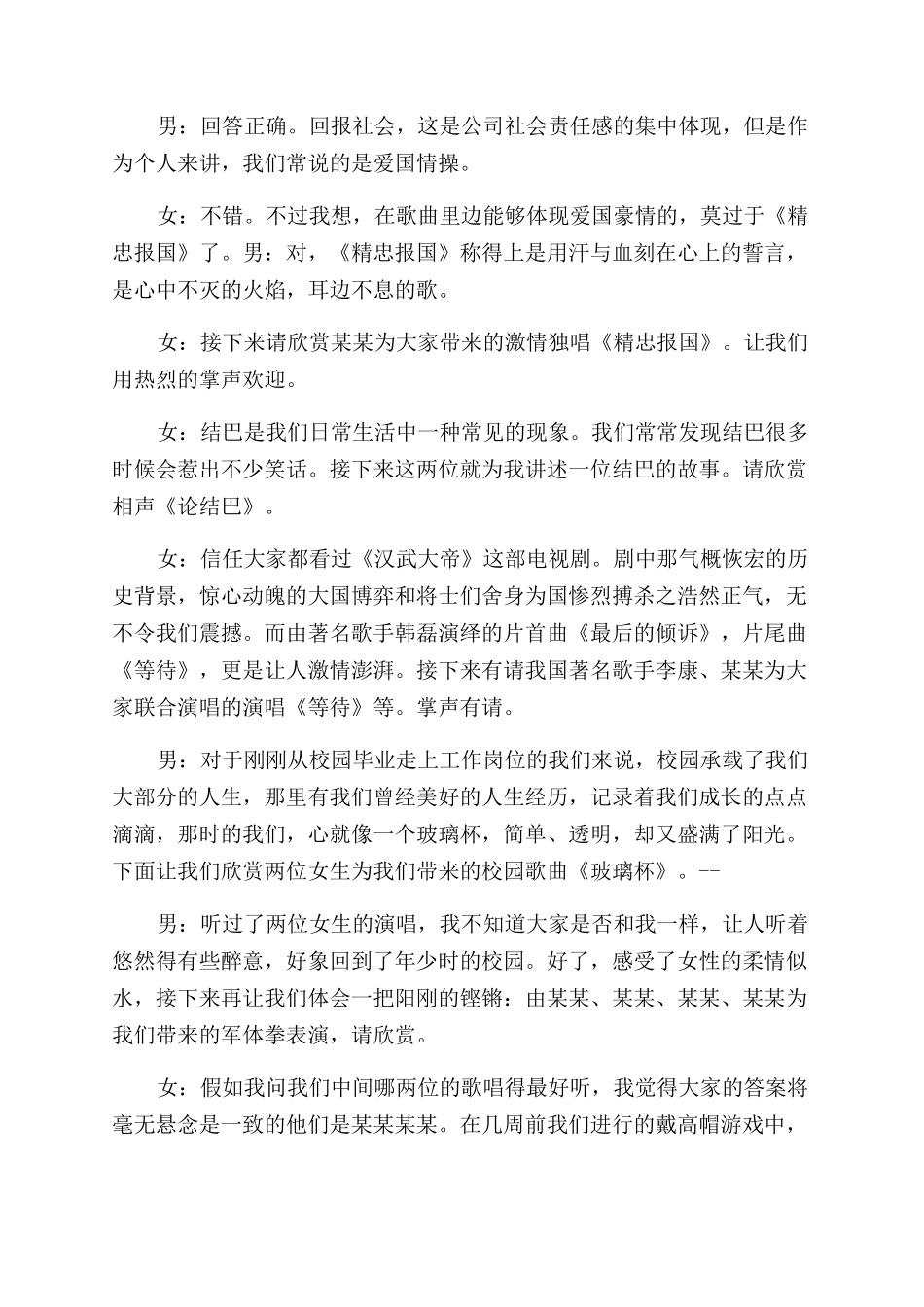欢迎新员工主持词范文_第2页