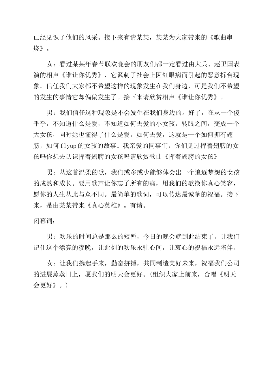 欢迎新员工主持词范文_第3页