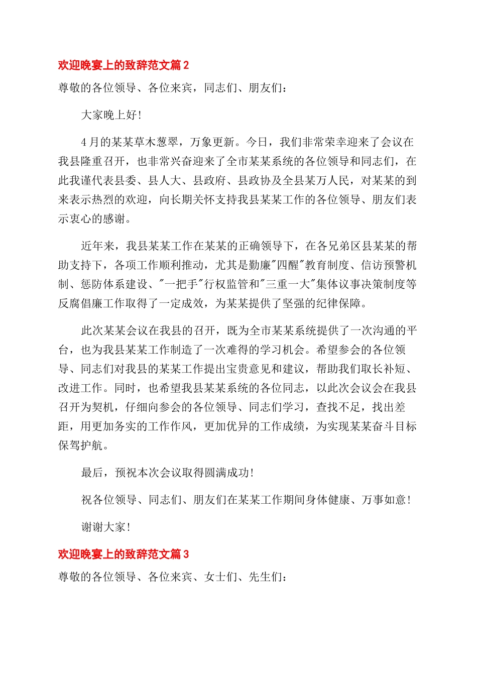 欢迎晚宴上致辞优质例文晚宴领导欢迎致辞.docx_第2页