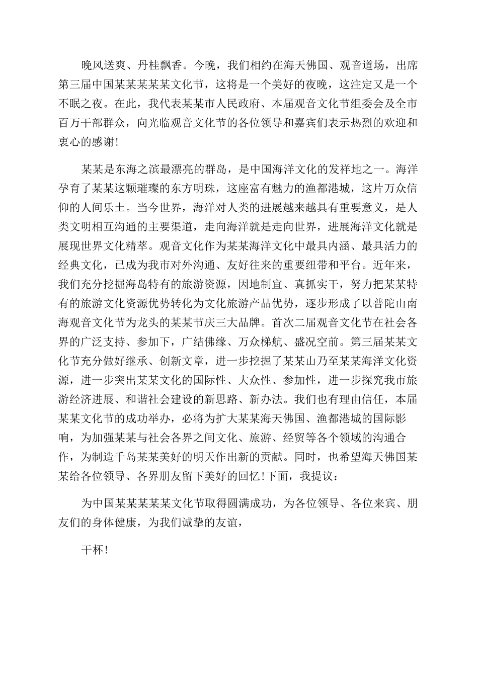 欢迎晚宴上致辞优质例文晚宴领导欢迎致辞.docx_第3页