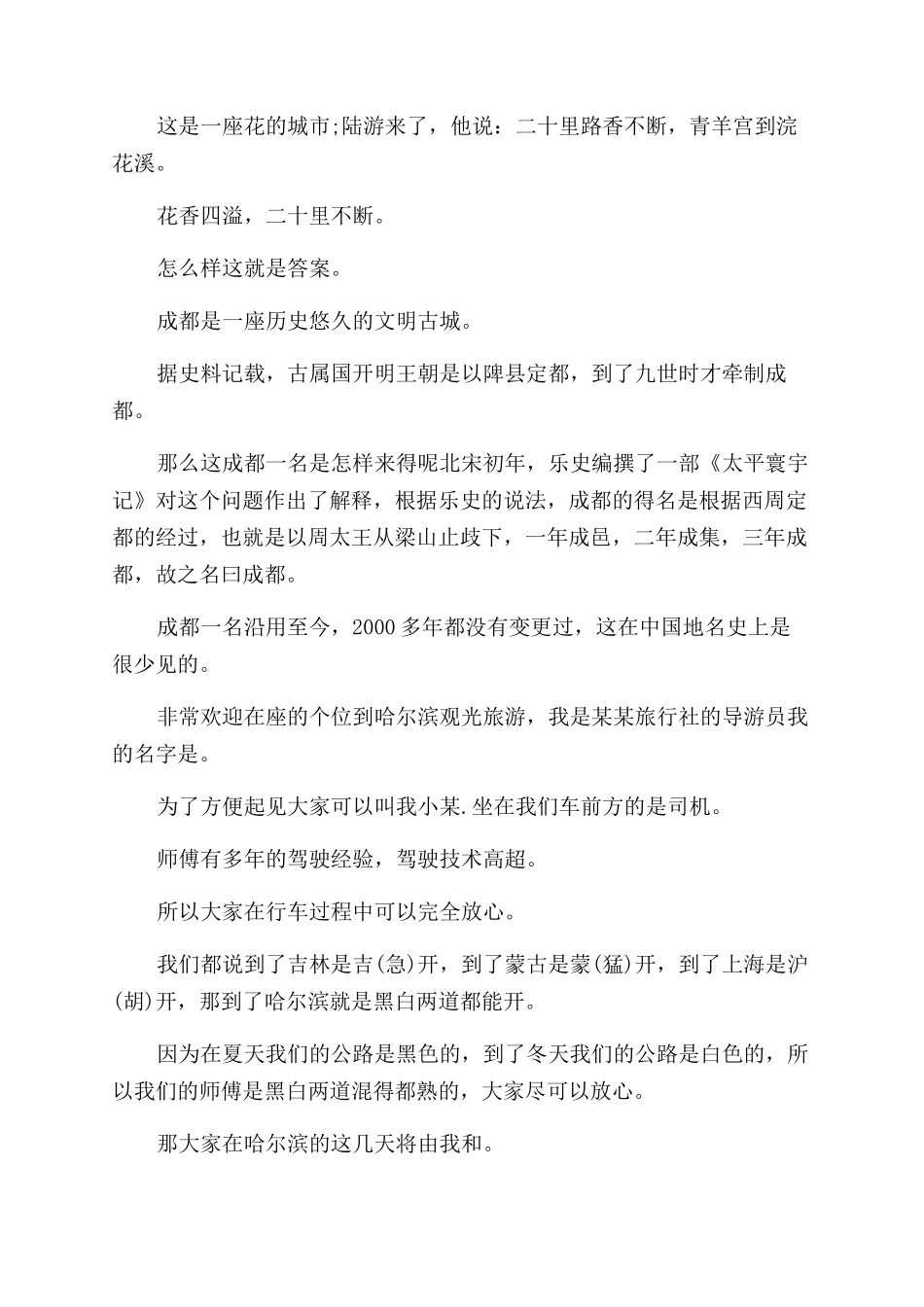 欢迎词欢送词教案_第2页