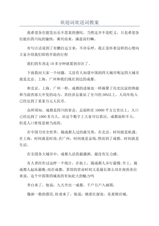 欢迎词欢送词教案
