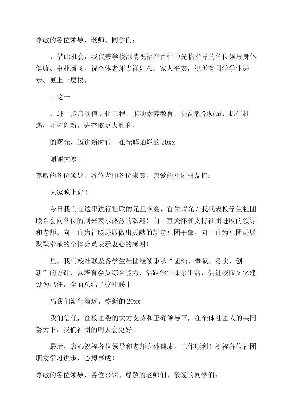 欢迎元旦的演讲稿_第2页