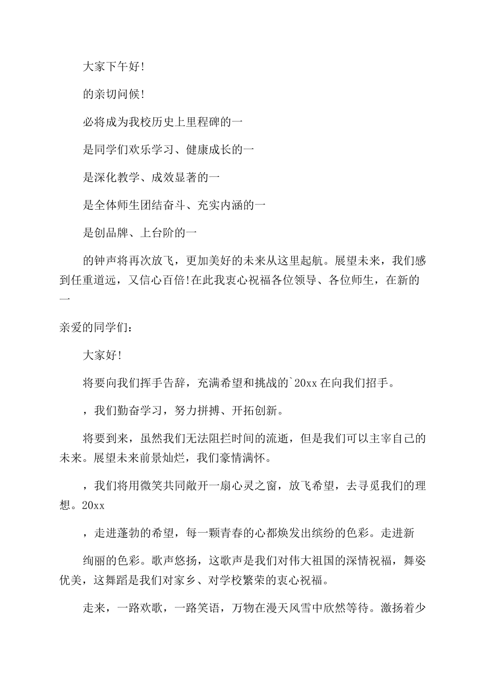 欢迎元旦的演讲稿_第3页