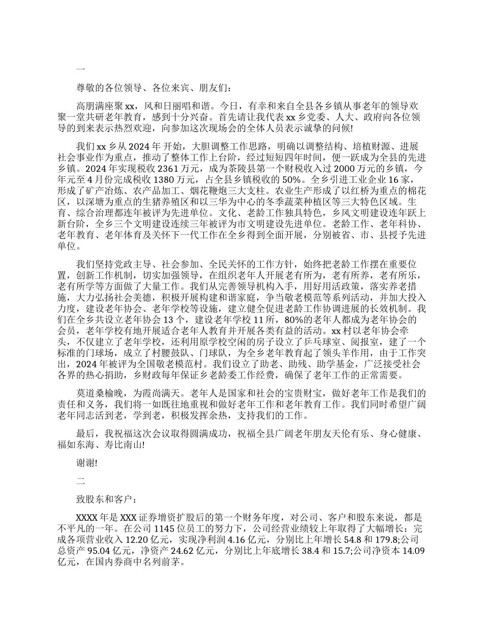 欢迎领导致辞的开场白_第1页