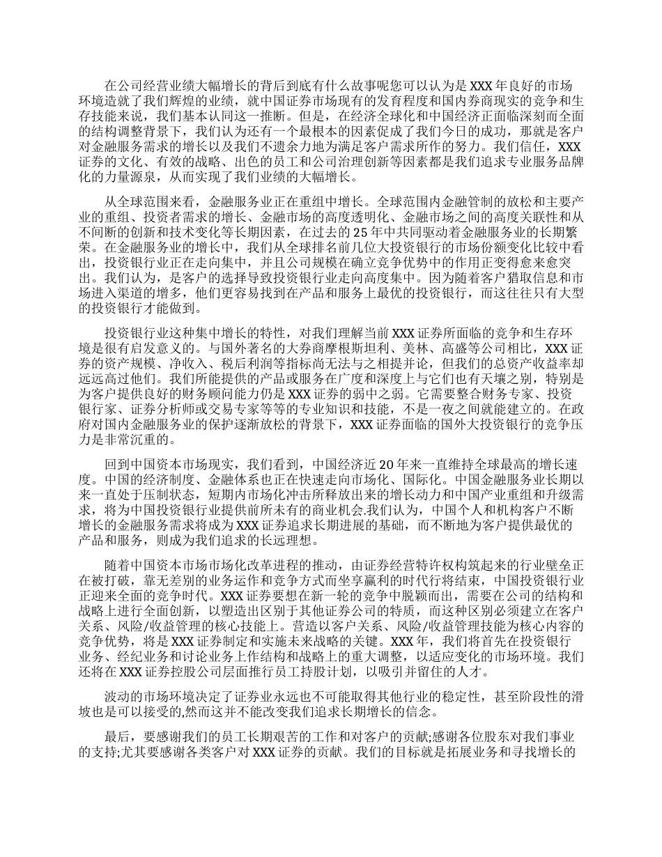 欢迎领导致辞的开场白_第2页