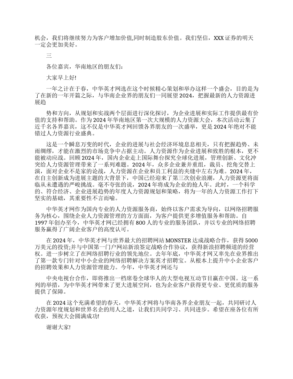 欢迎领导致辞的开场白_第3页