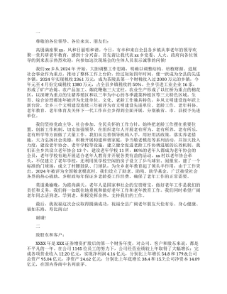 欢迎领导致辞的开场白