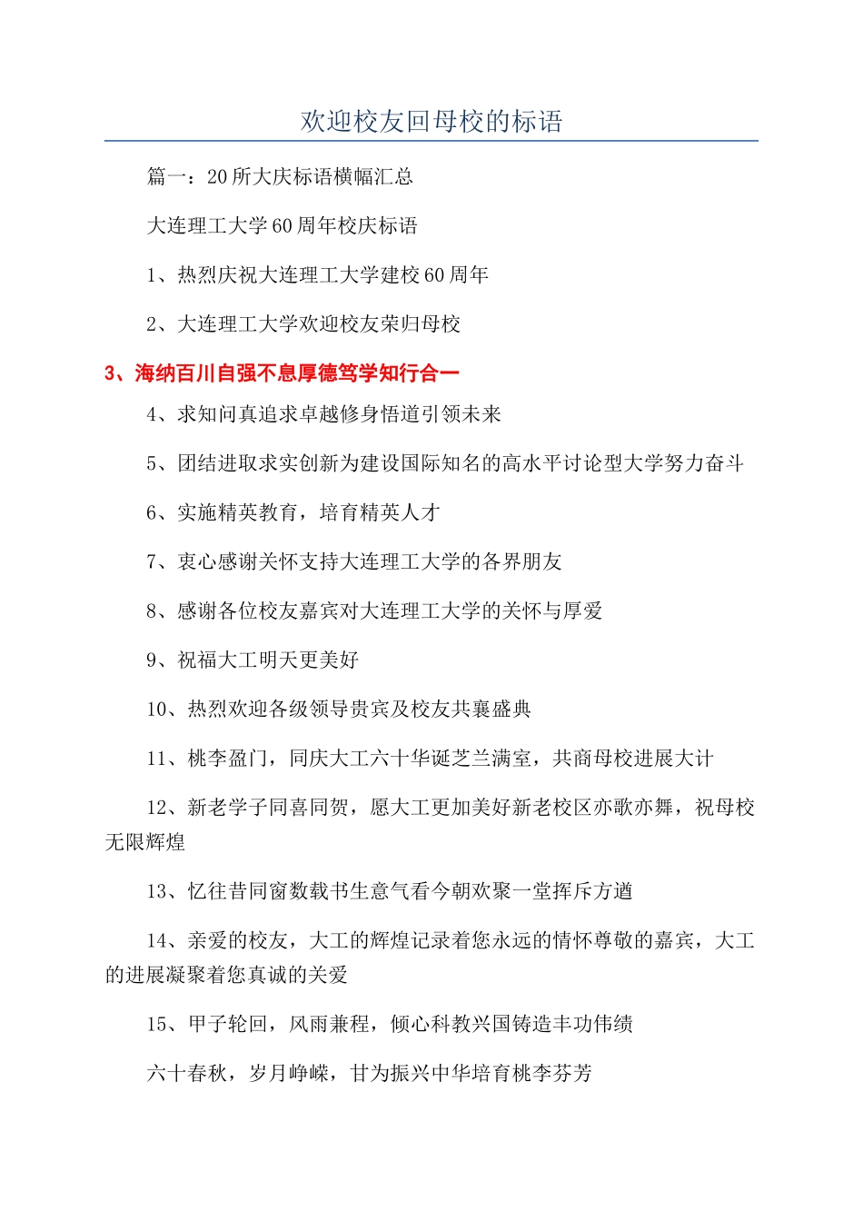欢迎校友回母校的标语_第1页