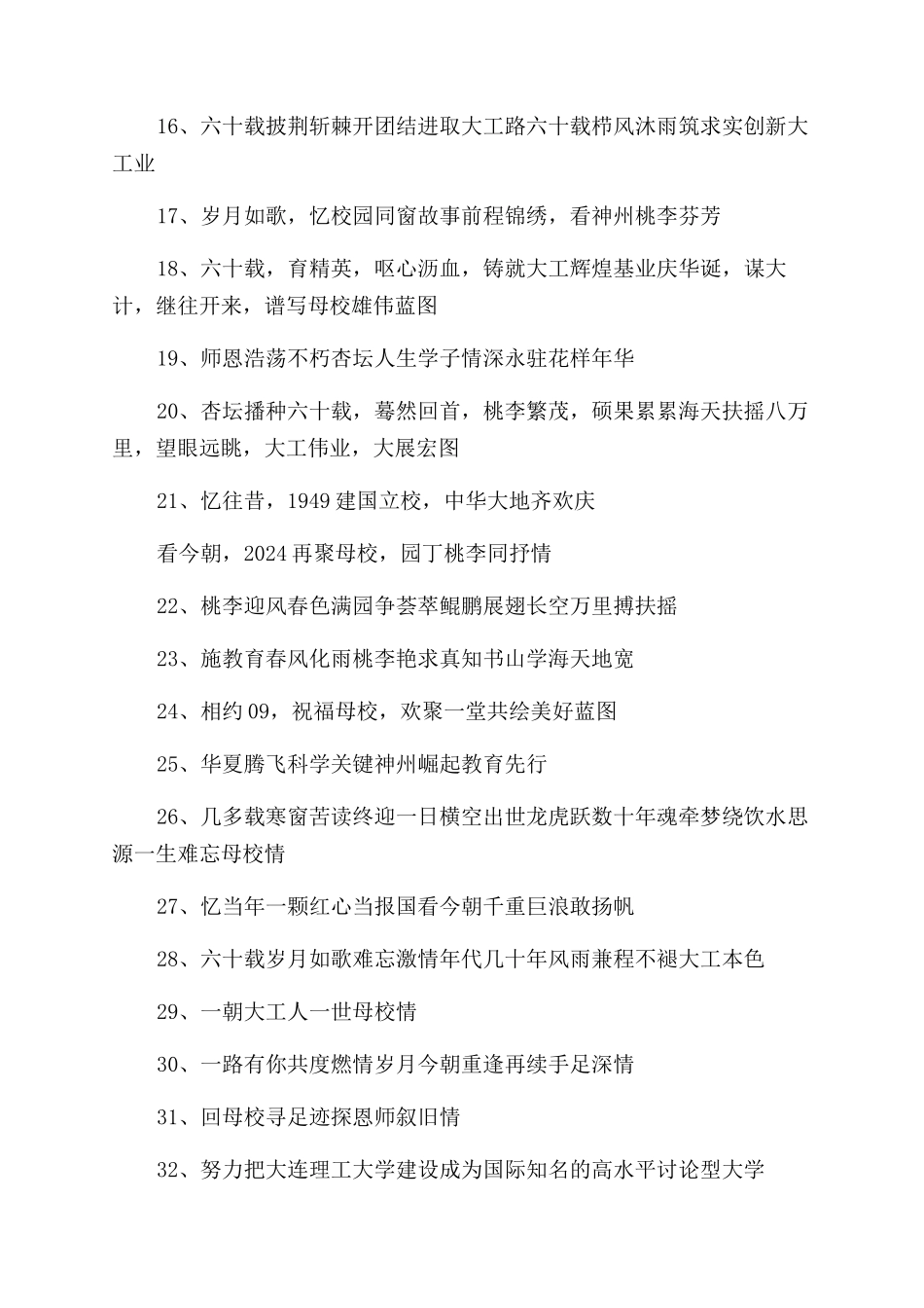 欢迎校友回母校的标语_第2页