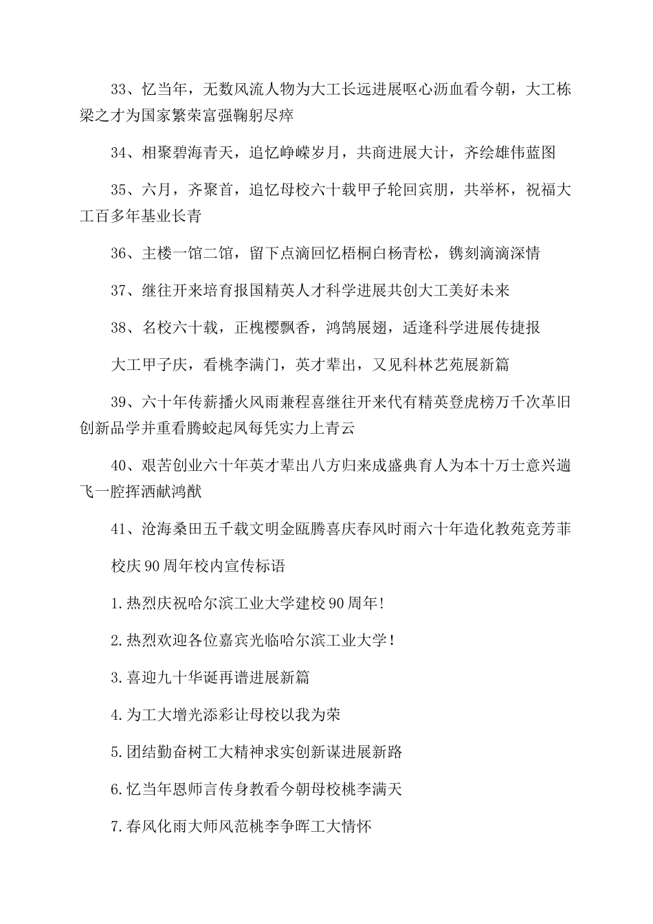 欢迎校友回母校的标语_第3页