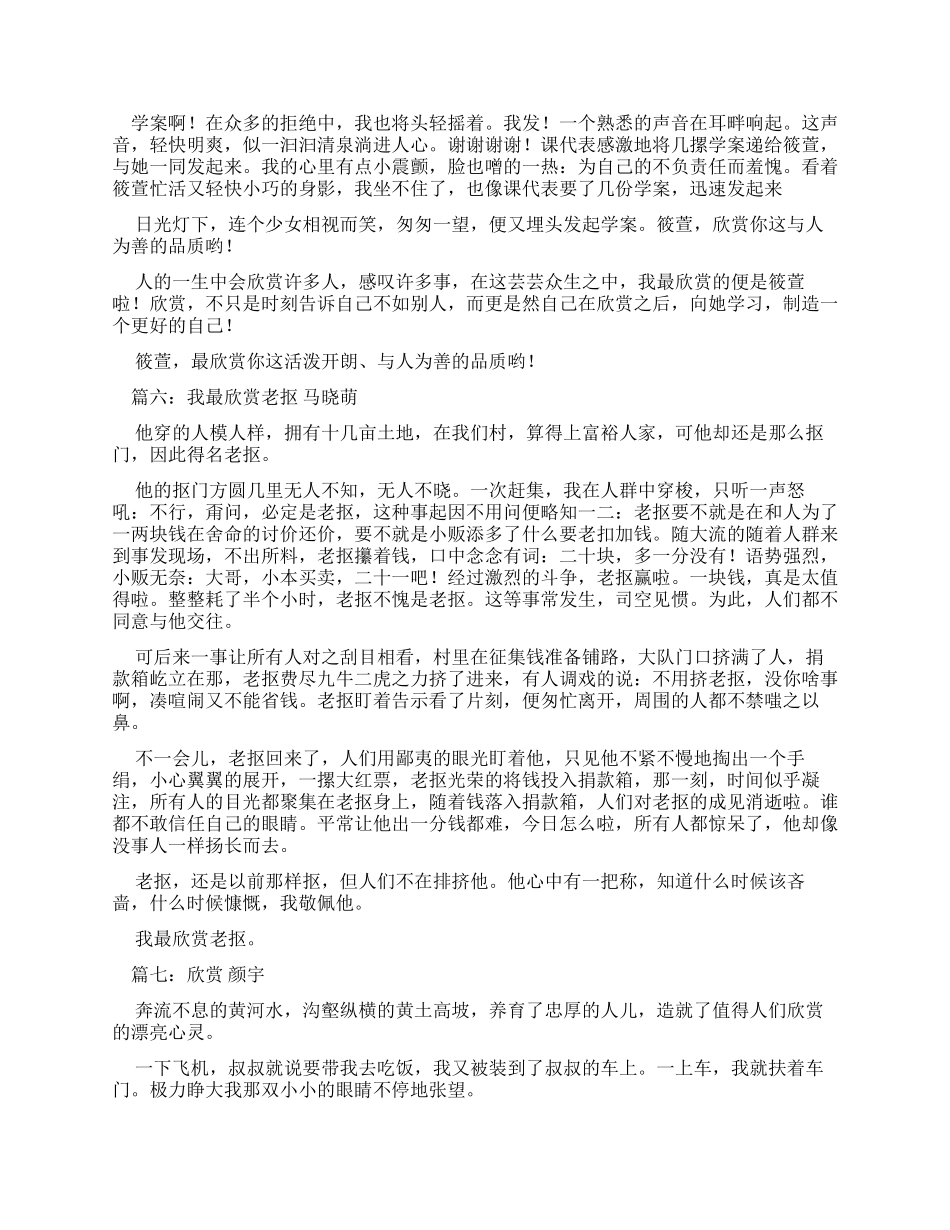 欣赏作文400字优秀作文_第3页