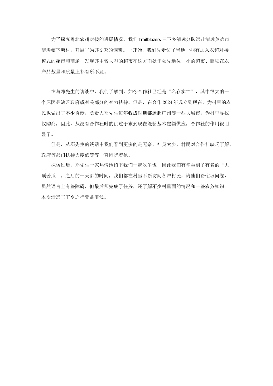 欧健锵-三下乡总结_第1页