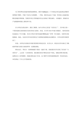 欧健锵-三下乡总结