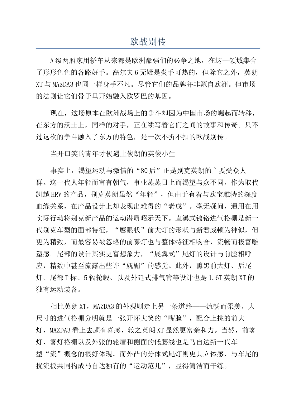 欧战别传-精品文档_第1页