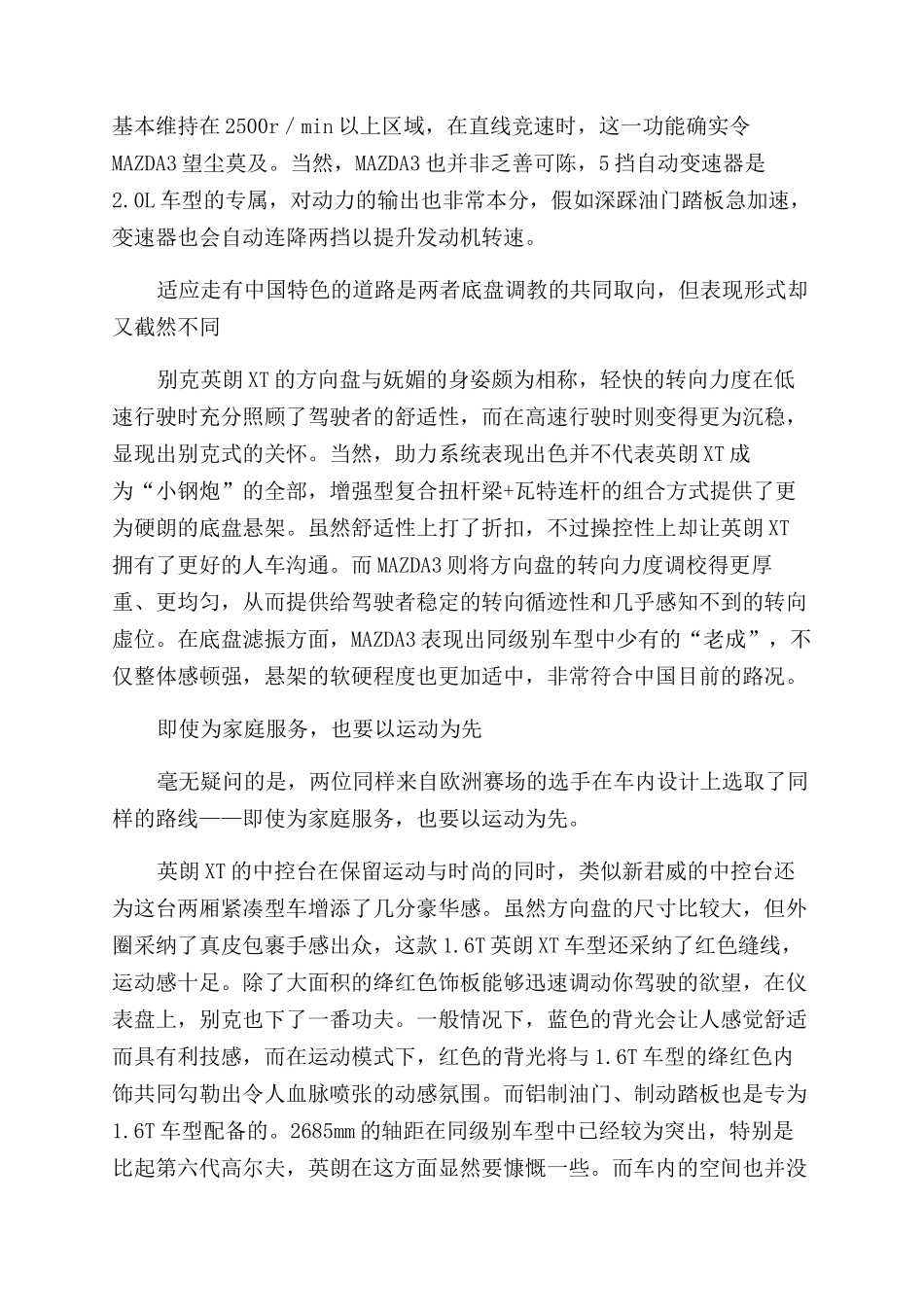欧战别传-精品文档_第3页
