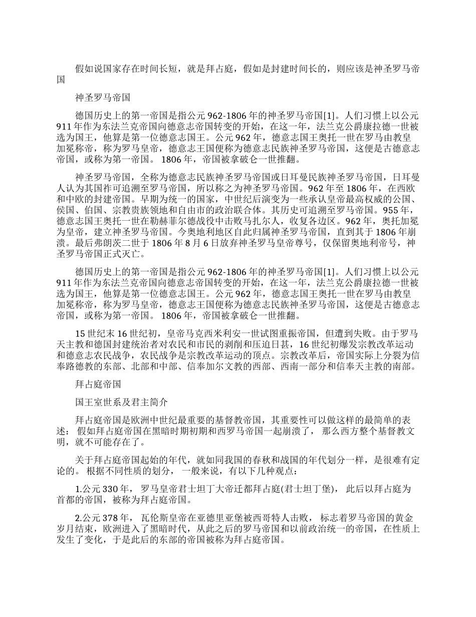 欧洲历史上统治时间最长的帝国_第1页