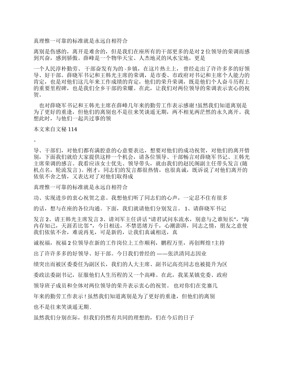 欢送领导主持词_第1页