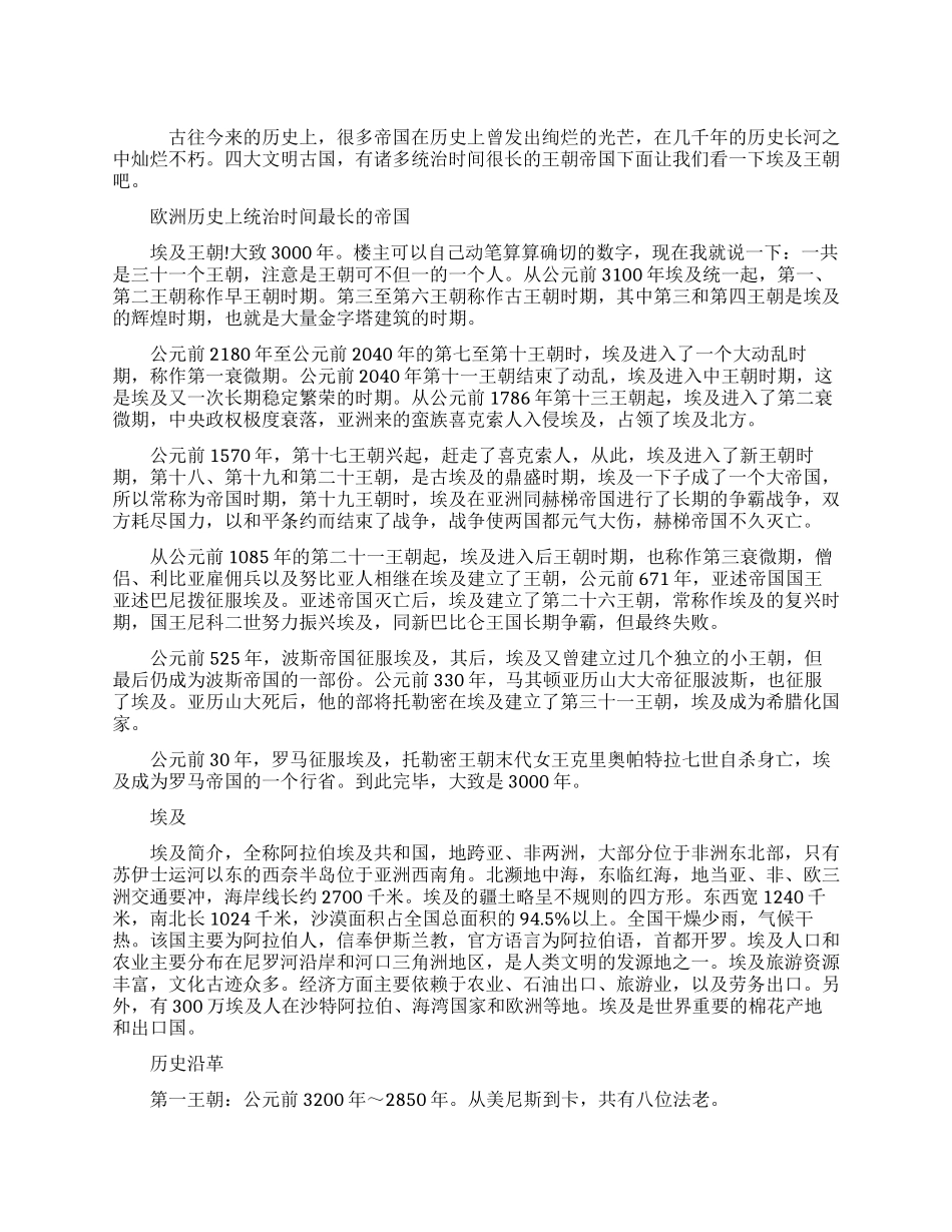 欧洲历史上统治时间最长的王朝_第1页