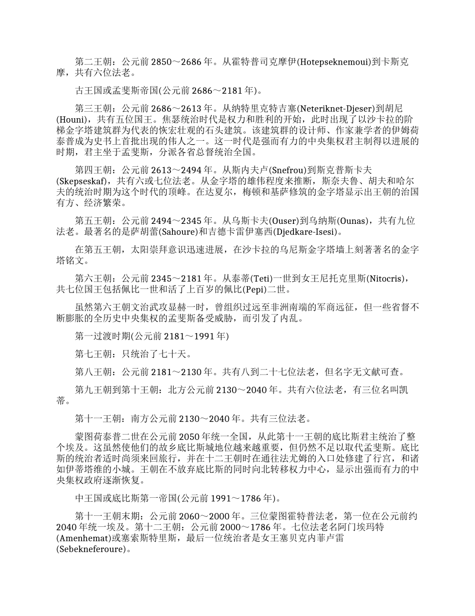 欧洲历史上统治时间最长的王朝_第2页