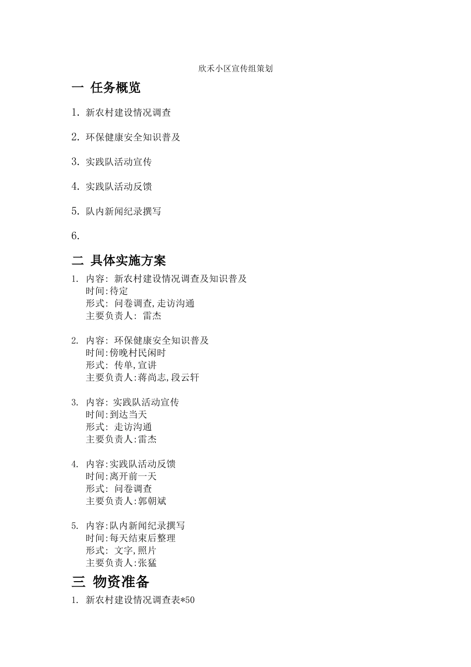 欣禾小区宣传组策划_第1页