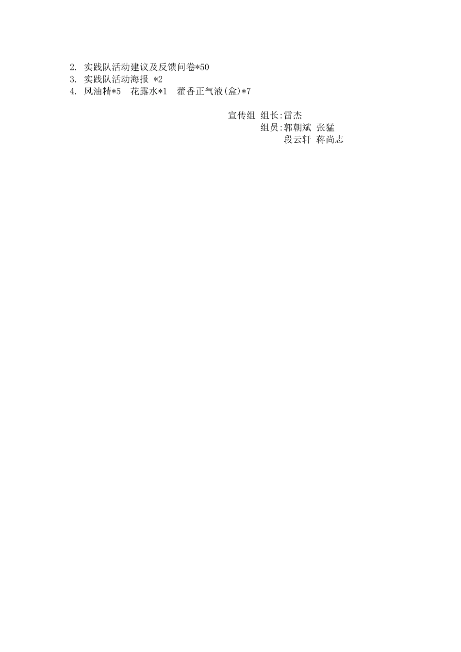 欣禾小区宣传组策划_第2页