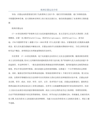 欧洲启蒙运动介绍