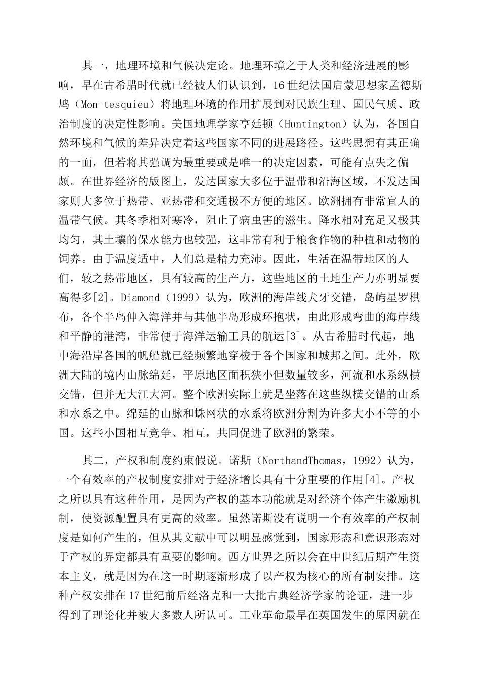 欧洲大国发展道路的经验解释_第2页