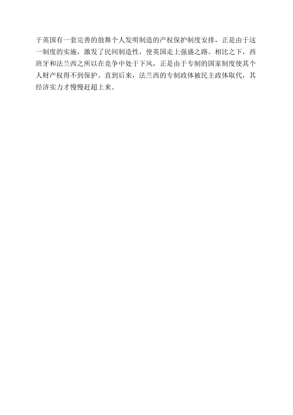 欧洲大国发展道路的经验解释_第3页