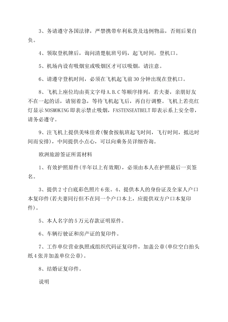 欧洲旅游安全注意事项_第2页