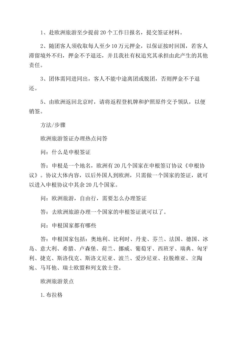 欧洲旅游安全注意事项_第3页