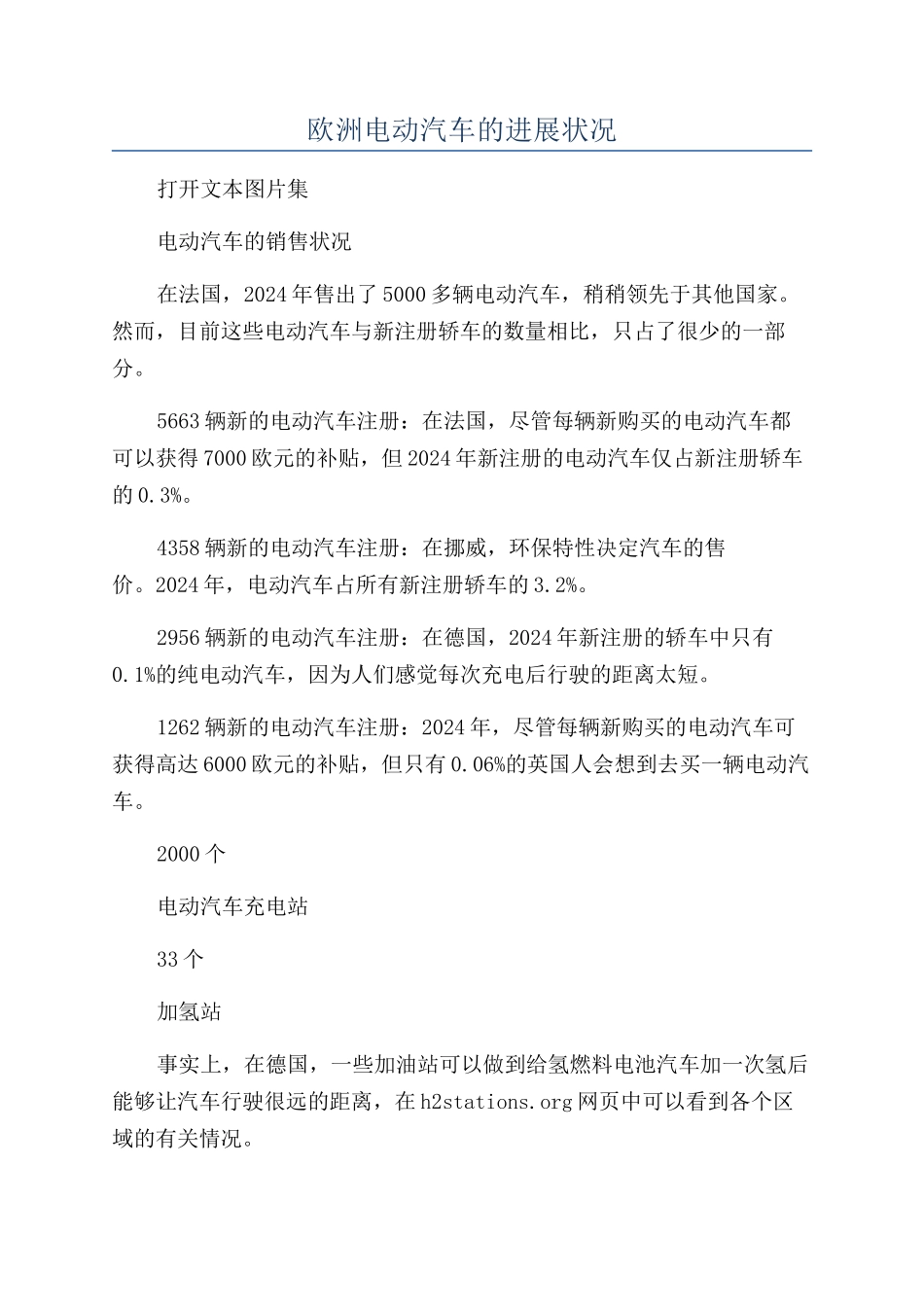 欧洲电动汽车的发展状况_第1页