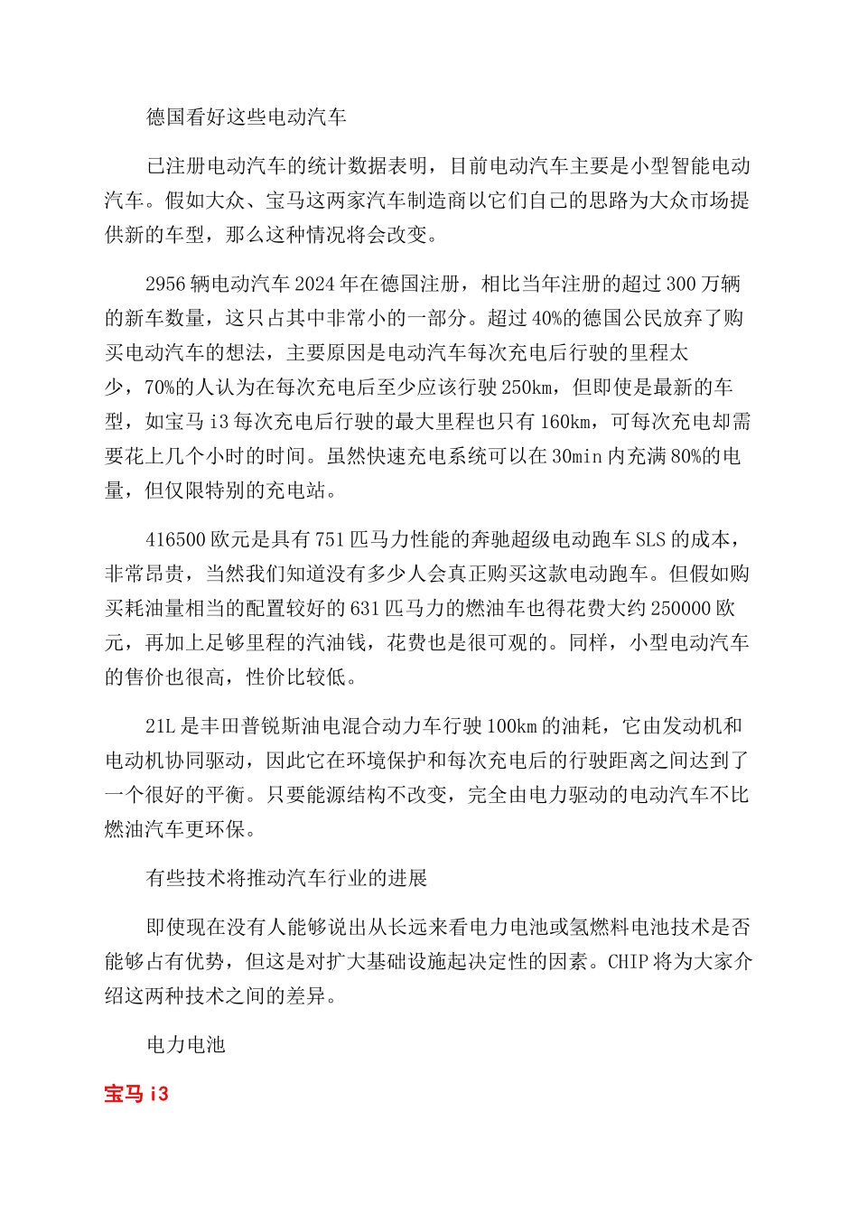 欧洲电动汽车的发展状况_第2页