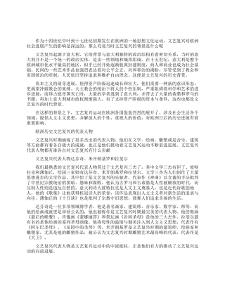 欧洲历史文艺复兴的背景介绍