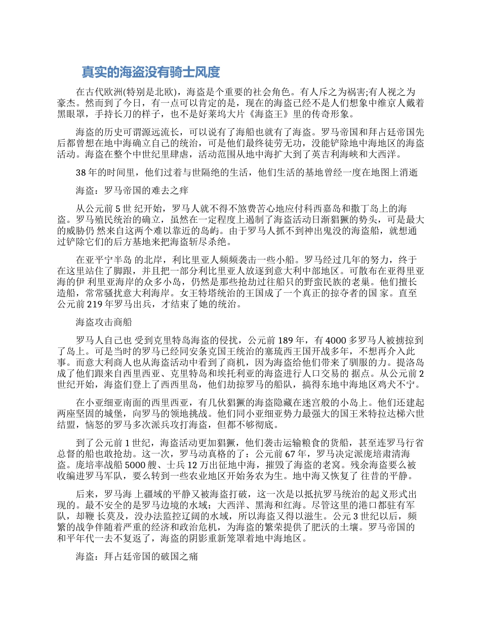 欧洲海盗的历史_第1页