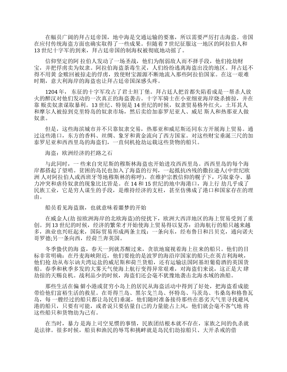 欧洲海盗的历史_第2页