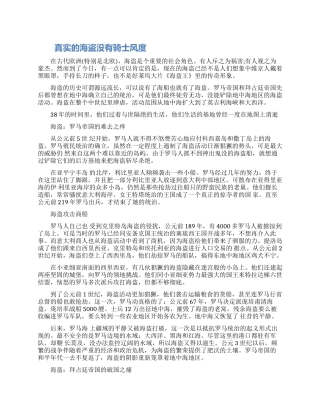 欧洲海盗的历史