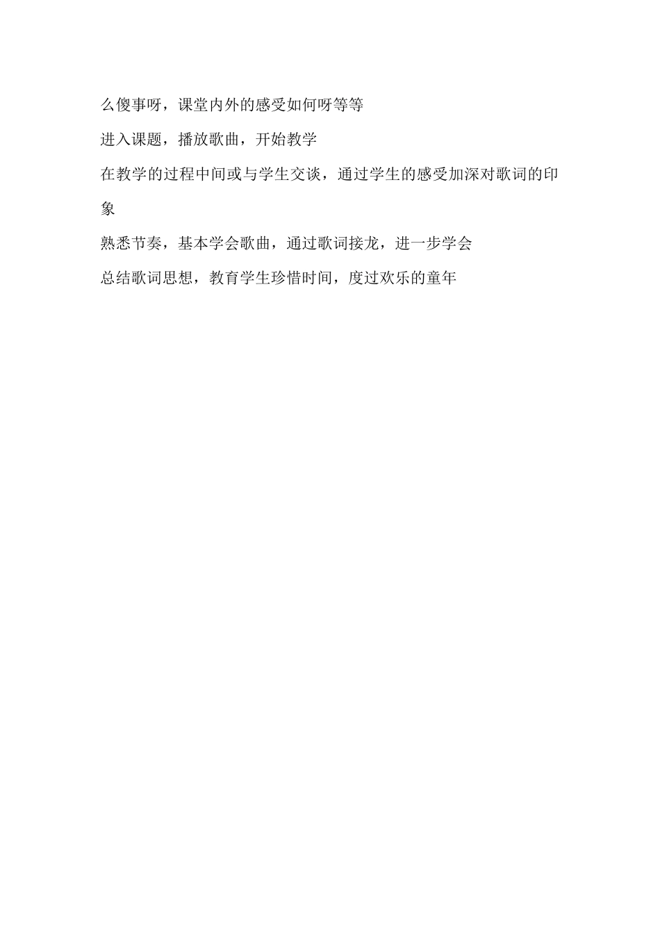 欧阳晴音乐与舞蹈教案_第3页