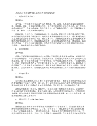 欧美爱情喜剧电影推荐