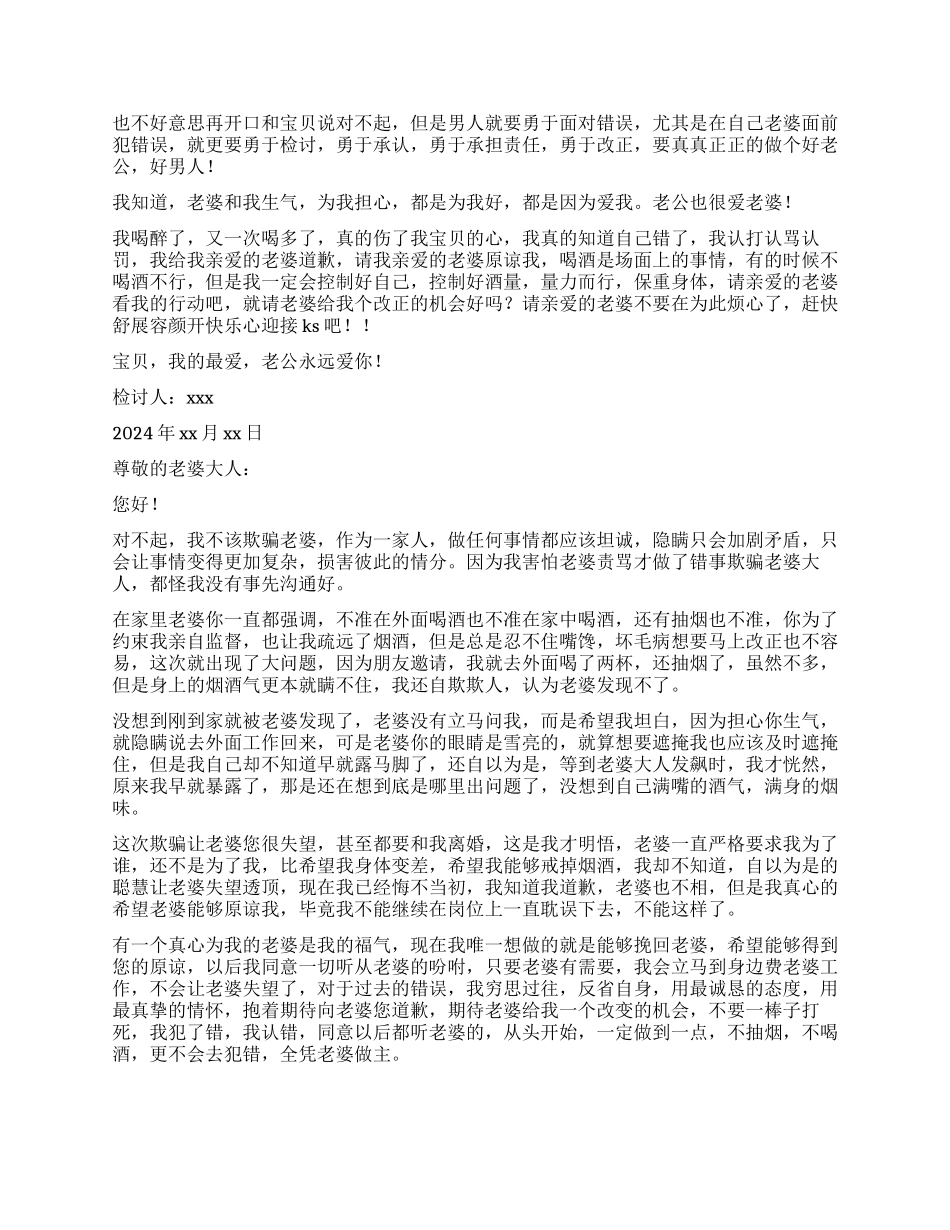 欺骗老婆的检讨书_第2页